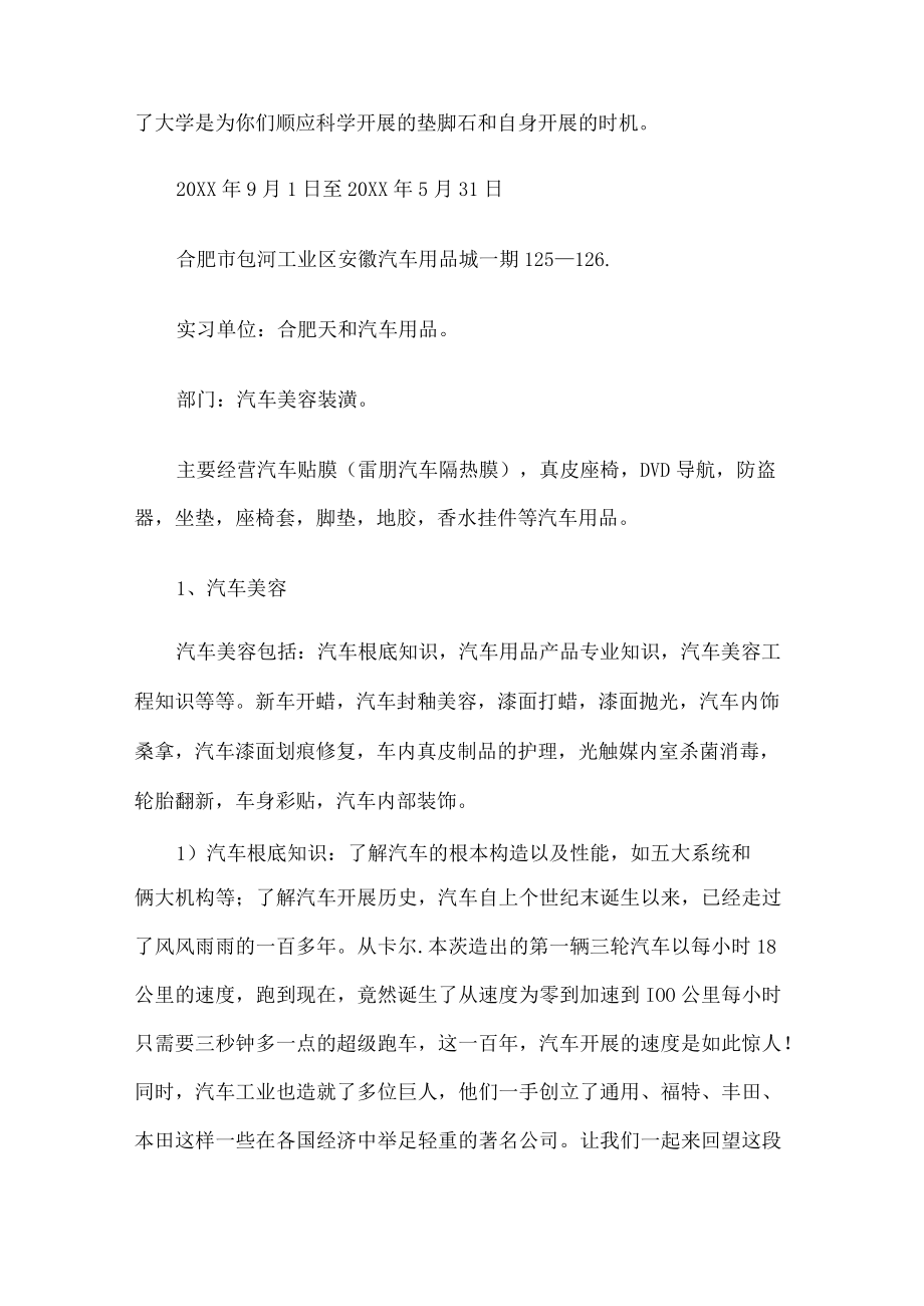 汽车机动车美容的实习报告.docx_第3页