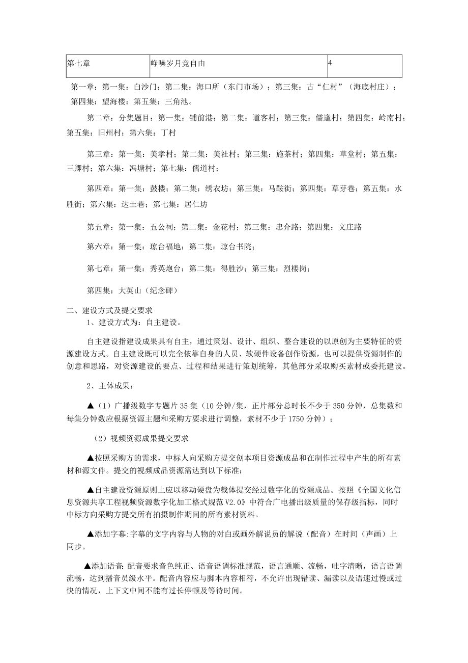 第六章用户需求书.docx_第2页