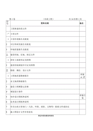 清远市建设工程归档目录.docx