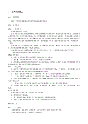 桥式模架施工技术交底要点.docx