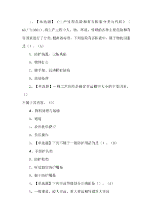 2023年非高危行业主要负责人考试题第53套.docx