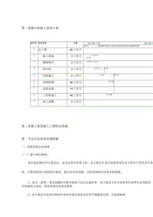 灌注桩施工进度计划.docx