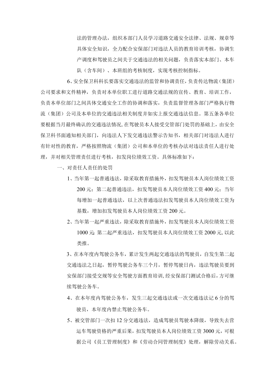 某公司交通违法年终考核管理规定.docx_第3页