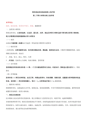 温医大内科护理学讲义04泌尿系统疾病的护理.docx