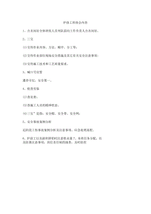 炉前工班前会内容.docx