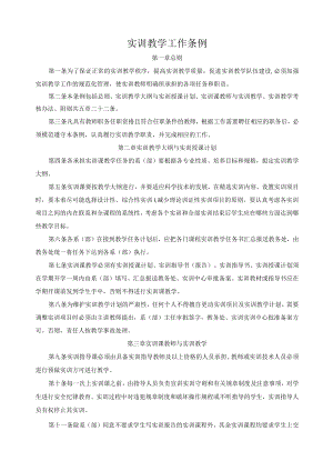 实训教学工作条例.docx