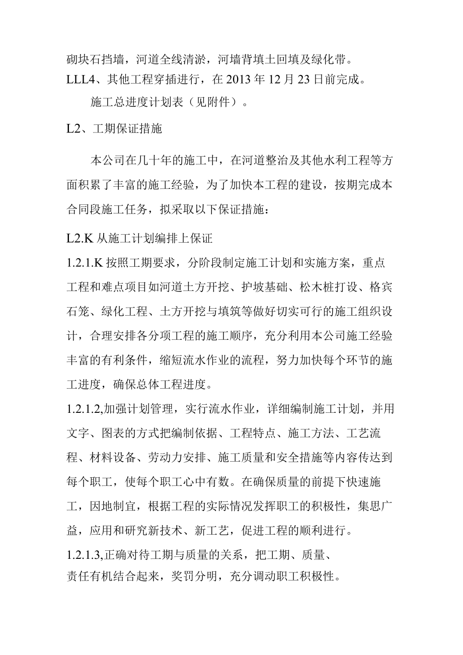 河道综合整治工程施工总进度及工期保证措施.docx_第2页