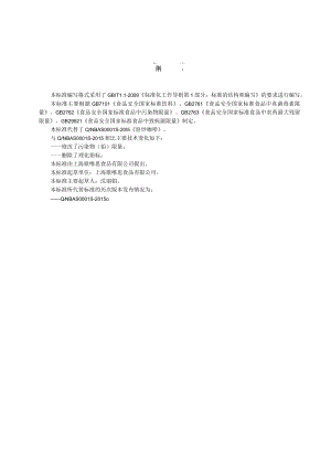 歌唯思 企业标准-焙炒咖啡.docx