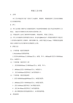 焊接工艺守则.docx