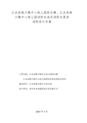 桃川中心幼儿园消防专篇3.22.docx