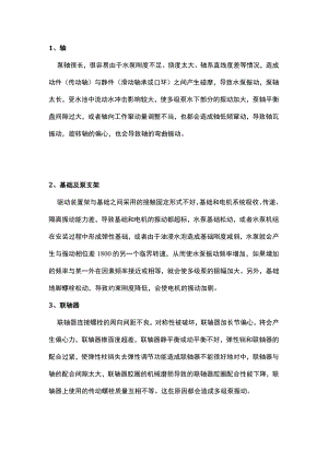 泵振动过大的10个原因.docx
