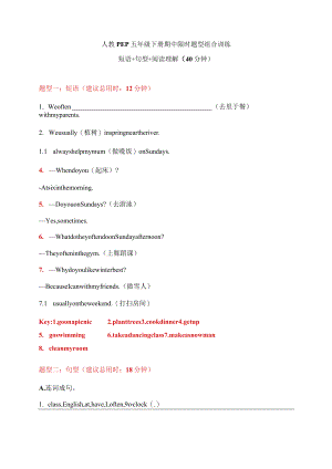 【期中限时题型组合训练】短语+句型+阅读理解 人教PEP 五年级下册（答案版）.docx