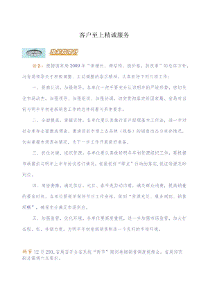 客户至上精诚服务.docx