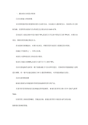灌注桩后压浆技术要求.docx