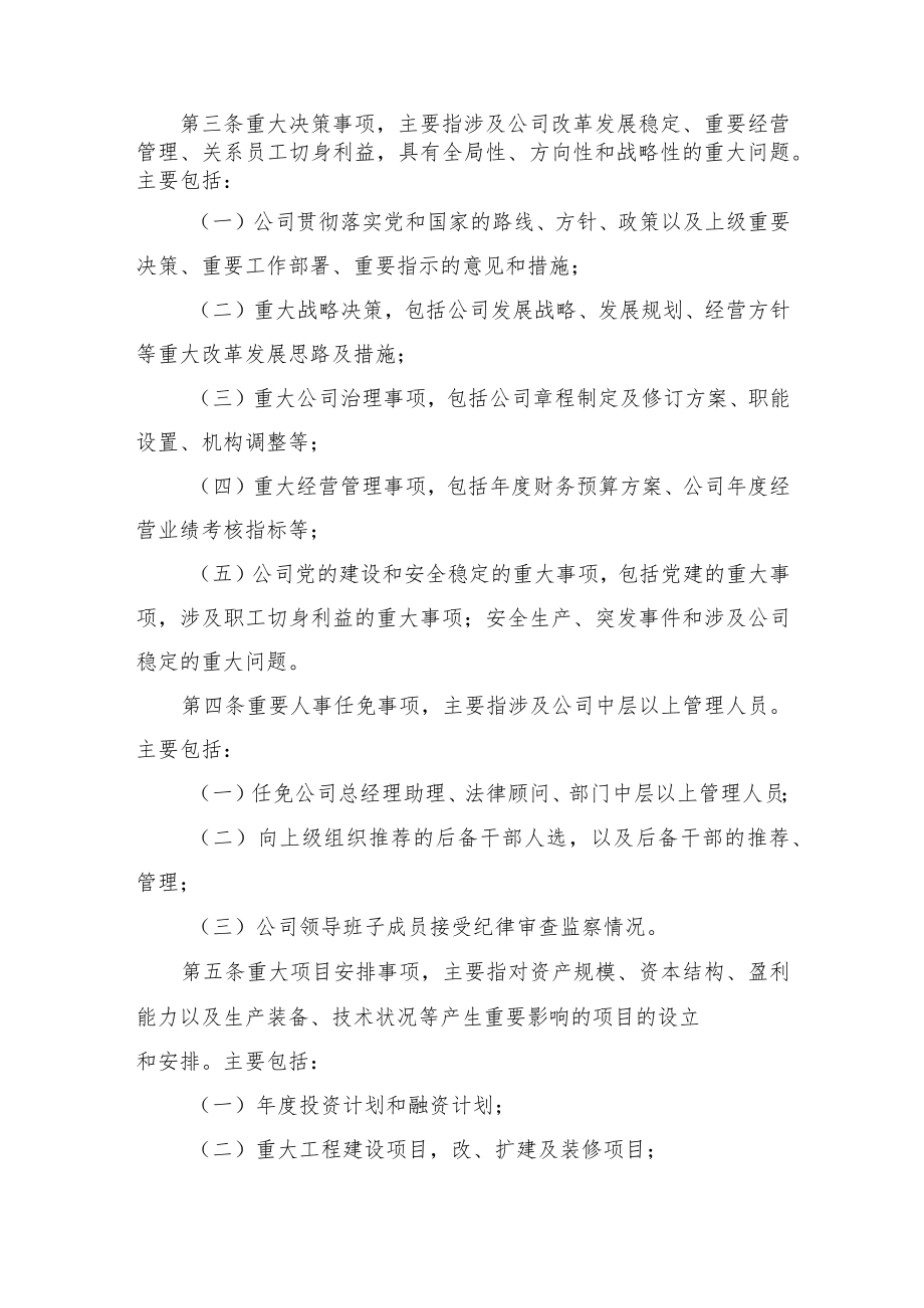 关于落实”三重一大“决策制度实施办法01.docx_第2页