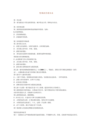 暂借款管理办法.docx