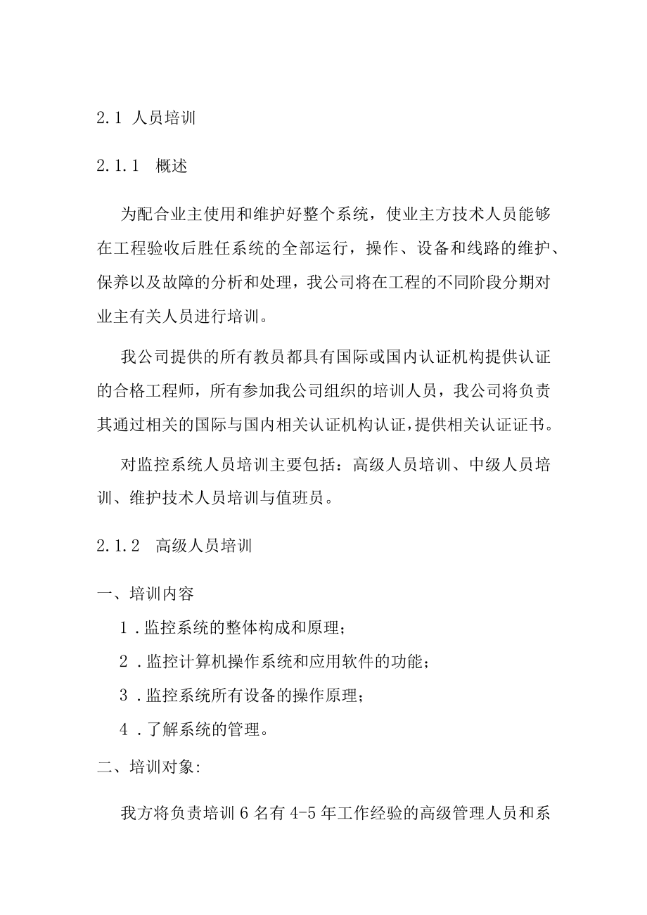 机电及交安工程互通立交监控设施系统施工人员培训方案.docx_第2页