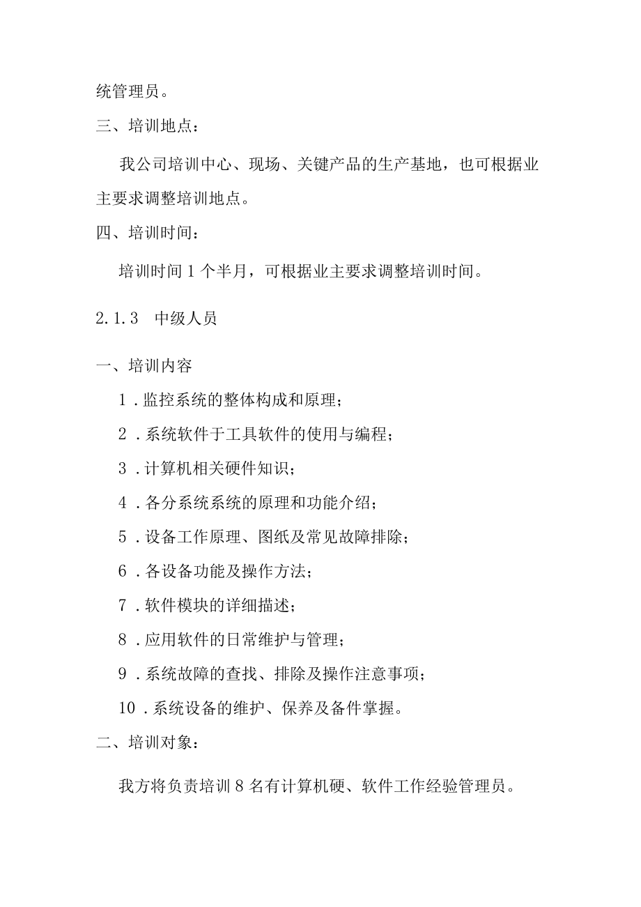 机电及交安工程互通立交监控设施系统施工人员培训方案.docx_第3页