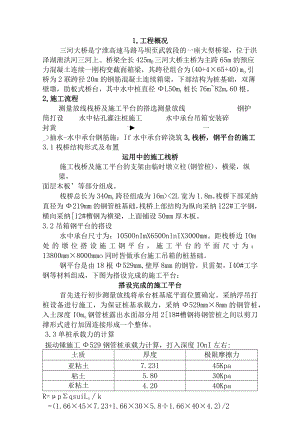水中桩基础承台施工方案.docx