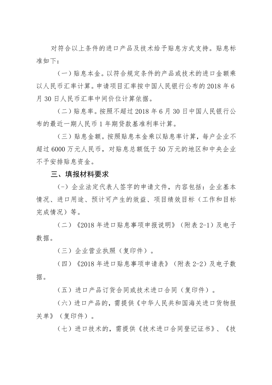 进口贴息事项申报指南.docx_第2页