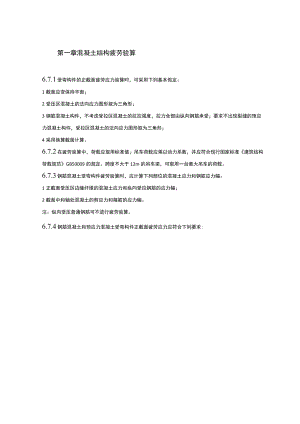 混凝土结构疲劳验算.docx