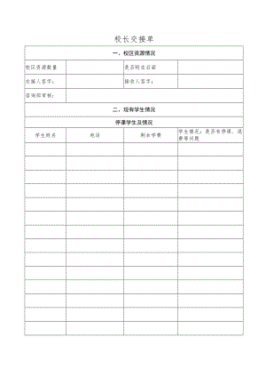 校长交接单（标准样本）.docx