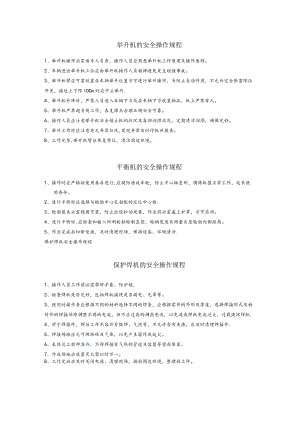 汽修厂安全操作规程汇编（11页）.docx