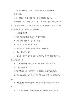 市区小学2023年五一劳动节放假通知 汇编4份.docx