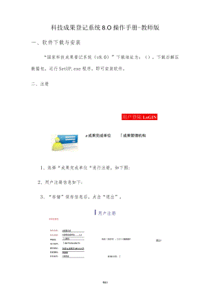 科技成果登记系统0操作手册-教师版.docx