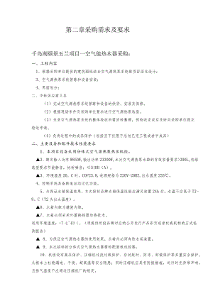 第二章采购需求及要求.docx