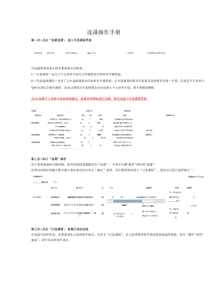 选课操作手册.docx