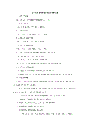 学校运营行政管理手册前台工作综述.docx