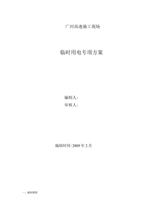 广河高速施工现场.docx