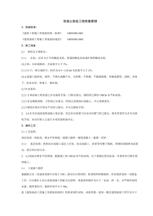 混凝土垫层施工分项工程质量管理技术交底模板.docx