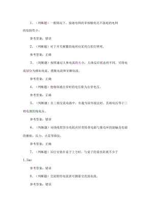 2023年低压电工证理论考试题第44套.docx