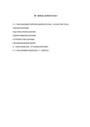 混凝土结构耐久性设计.docx