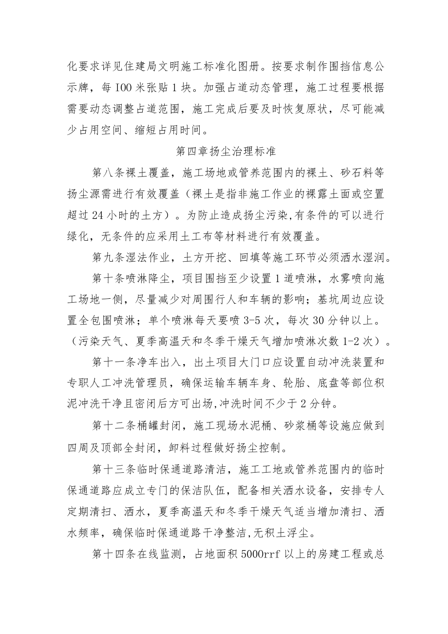 滨江区建设工地文明施工标准化实施细则（征求意见稿）.docx_第3页