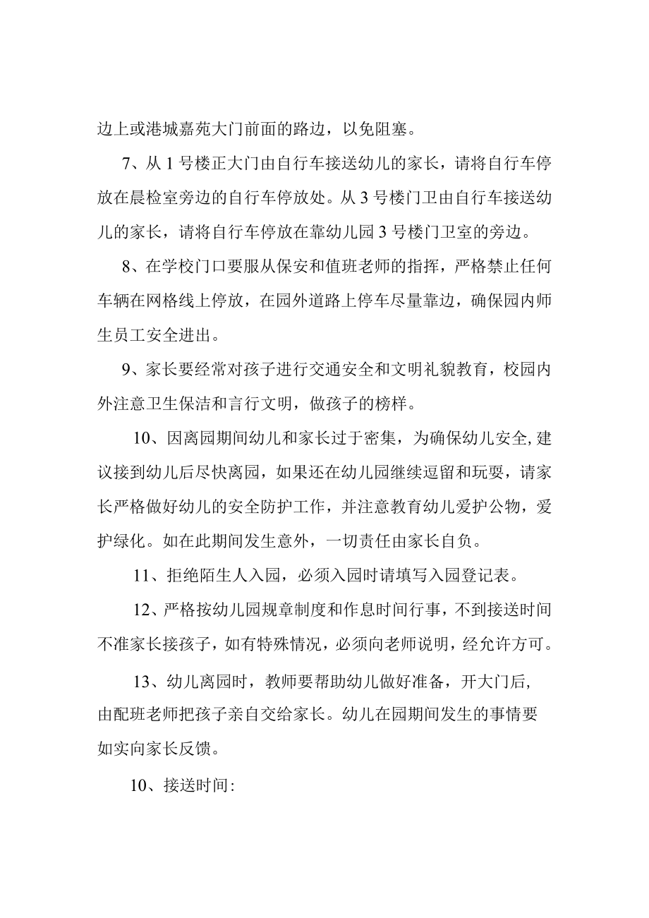 【新】幼儿园接送制度.docx_第2页