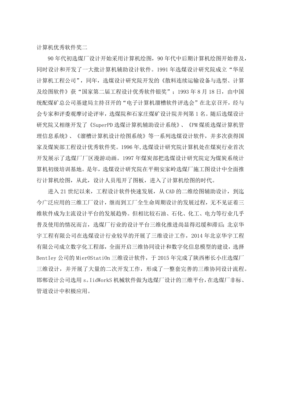 设计单位资料调研表.docx_第3页