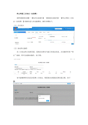 终止网签三方协议社保费.docx