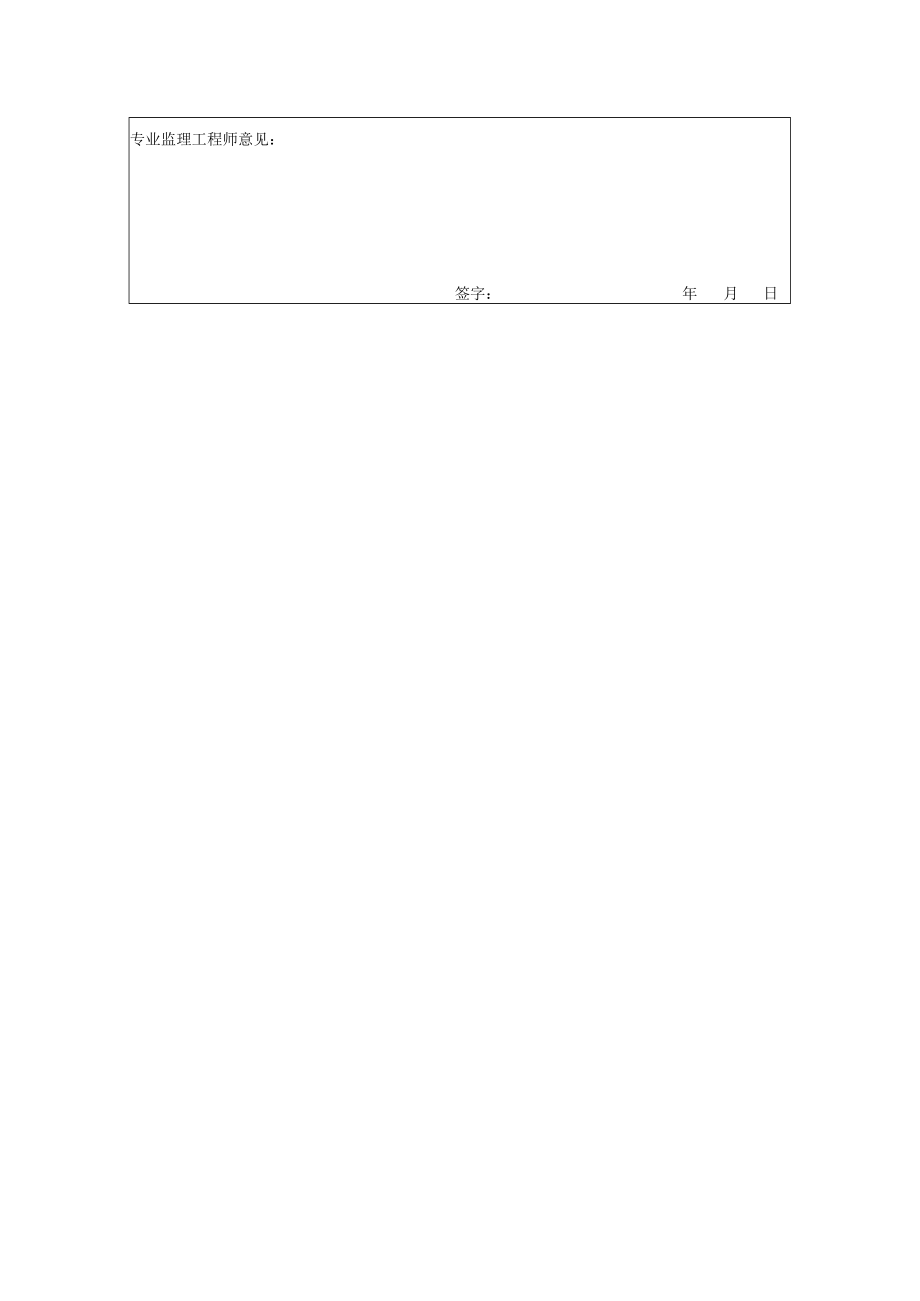 高速公路工程项目-外购构、配件或设备报审表.docx_第2页