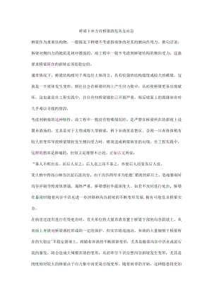 桥梁下弃方对桥梁的危害及应急.docx