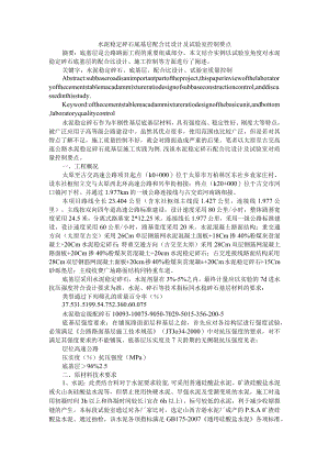 水泥稳定碎石底基层配合比设计及试验室控制要点+浅析建筑工程钢筋混凝土裂缝原因及修补方法.docx