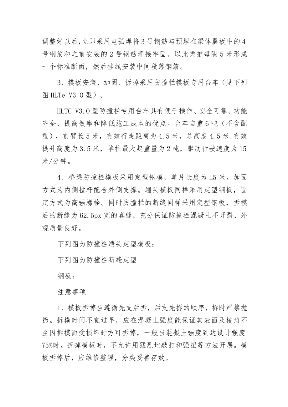 桥梁防撞护栏标准化施工案例.docx_第2页