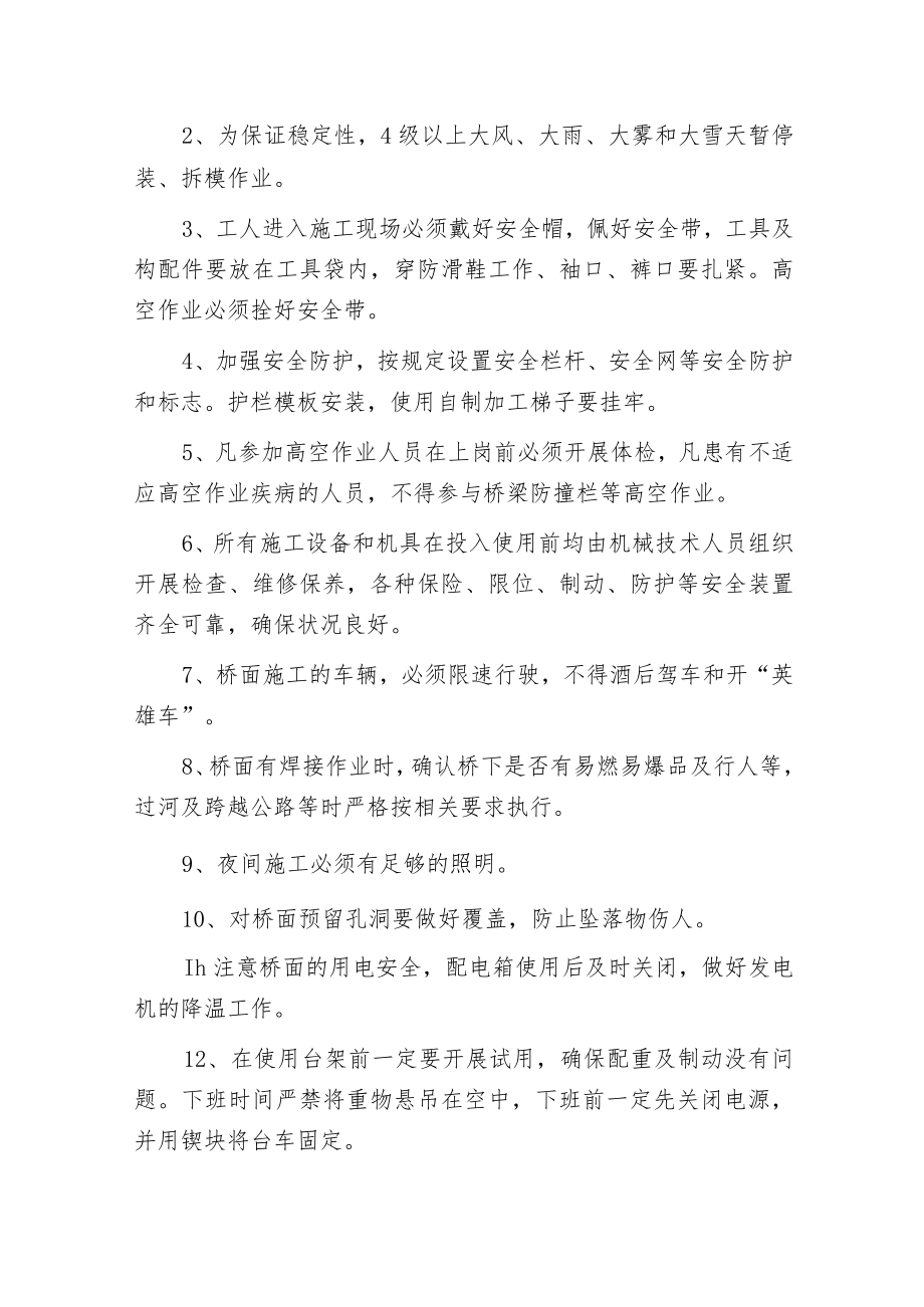 桥梁防撞护栏标准化施工案例.docx_第3页