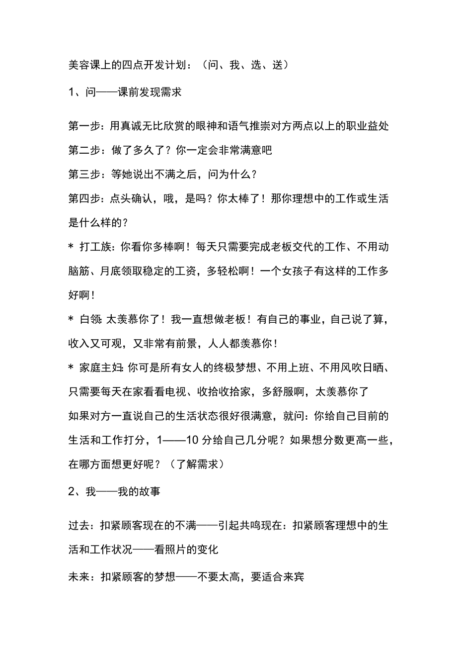 美容课上的四点开发计划（问、我、选、送）.docx_第1页