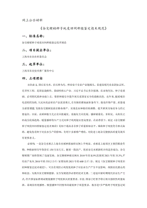 杂交粳稻种子纯度田间种植鉴定技术规范.docx
