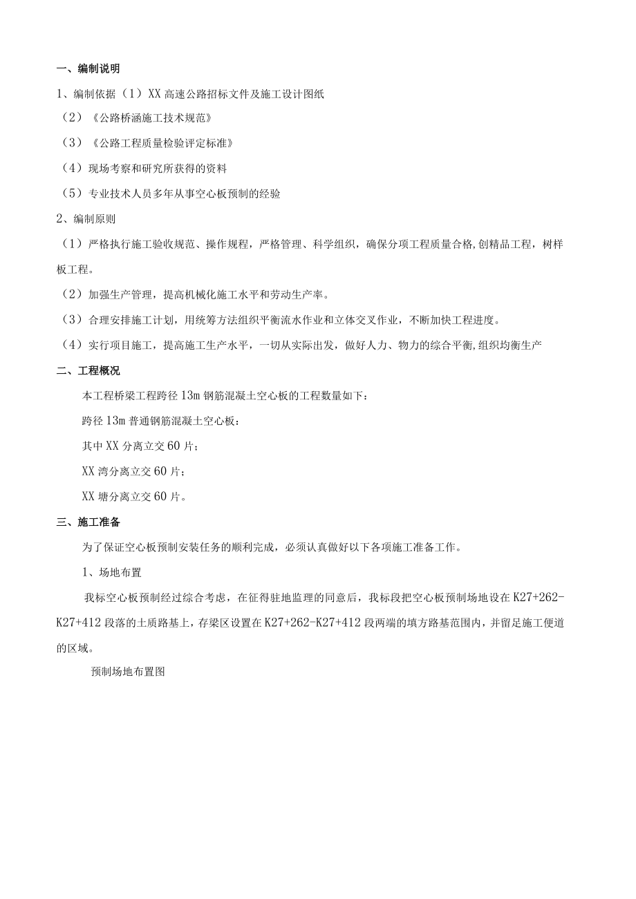 某高速公路工程梁板预制与吊装施工专项技术方案.docx_第3页