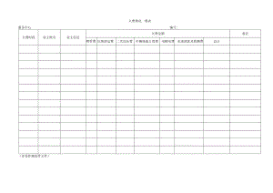欠费情况一缆表.docx