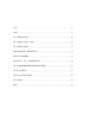 消防安全管理制度完整版完整版.docx